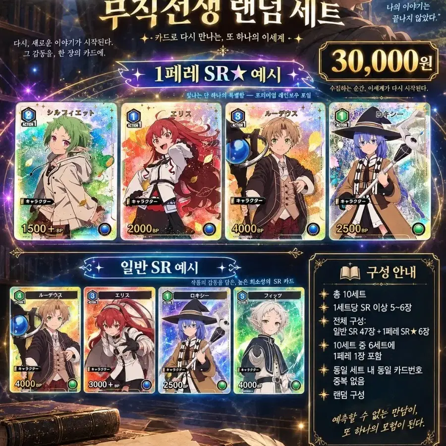 카드 랜덤팩(무직전생,포켓몬,어둠의 실력자)더 추가예정