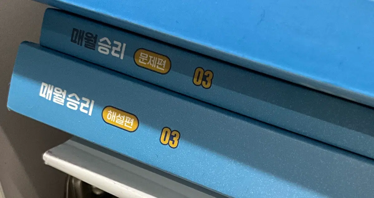 매월 승리 문제편/해설편 3,5,8,9호