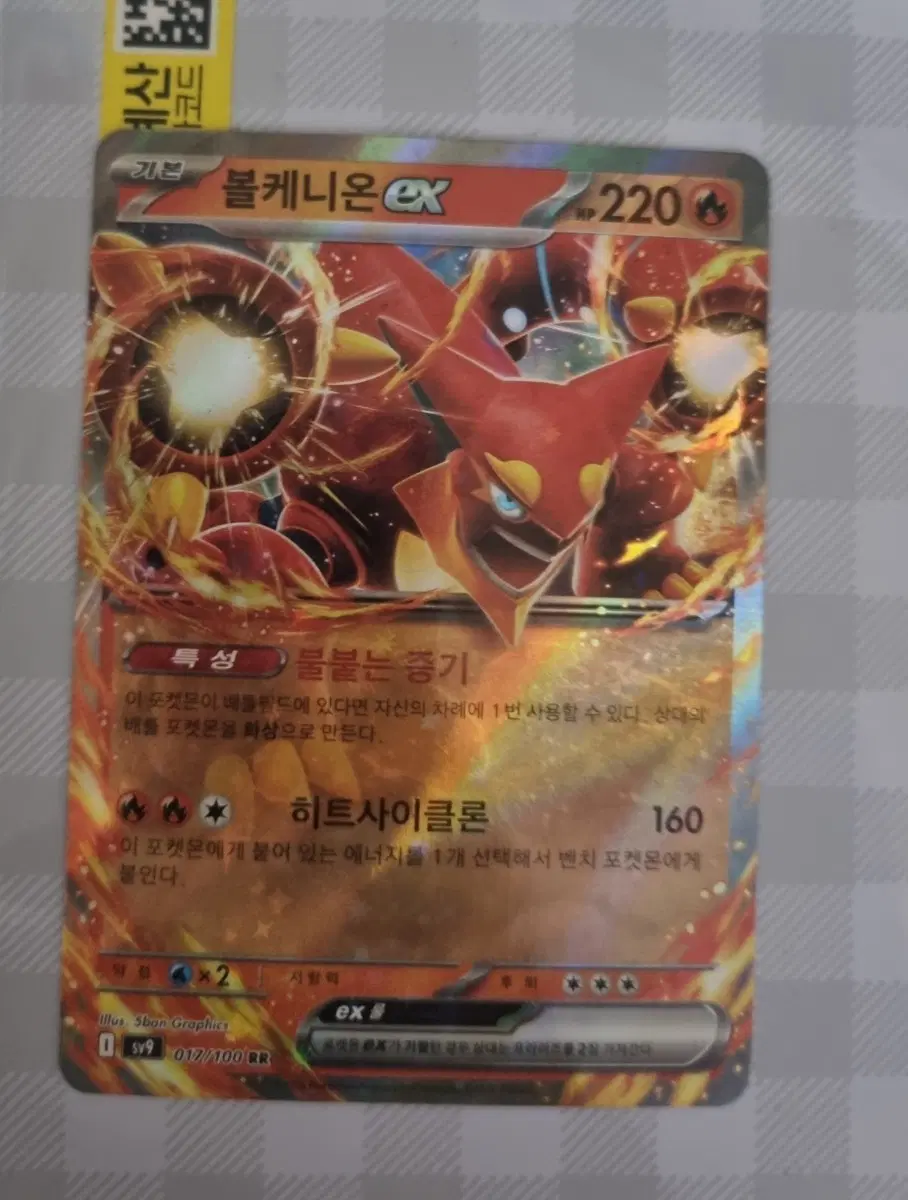 포켓몬 카드 볼케니온 EX RR (SV9 017)