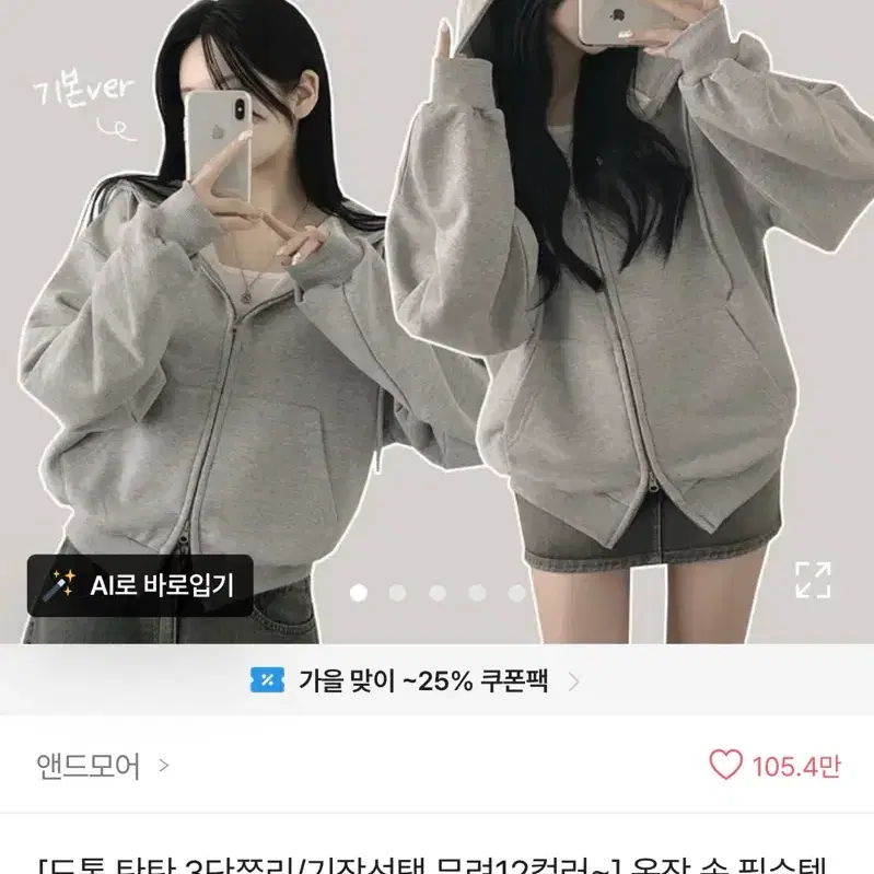 앤드모어 데일리 무지 투웨이 루즈핏 후드집업