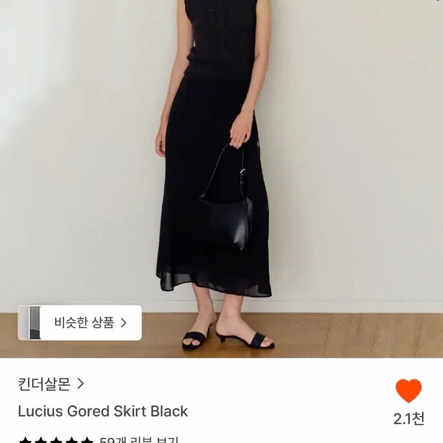 킨더살몬 Lucius Gored Skirt Black