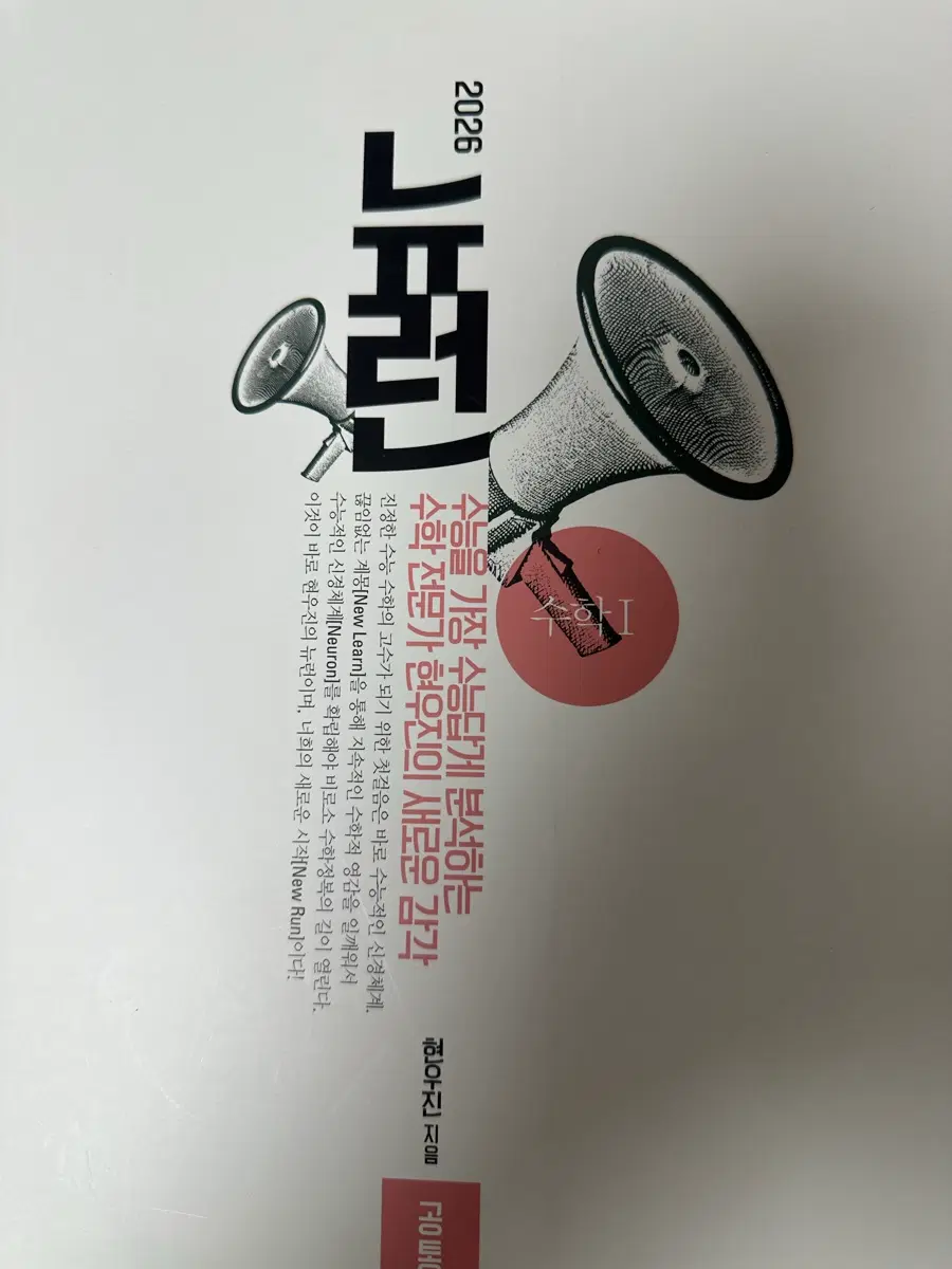 새상품) 뉴런 수1 수학1 수원
