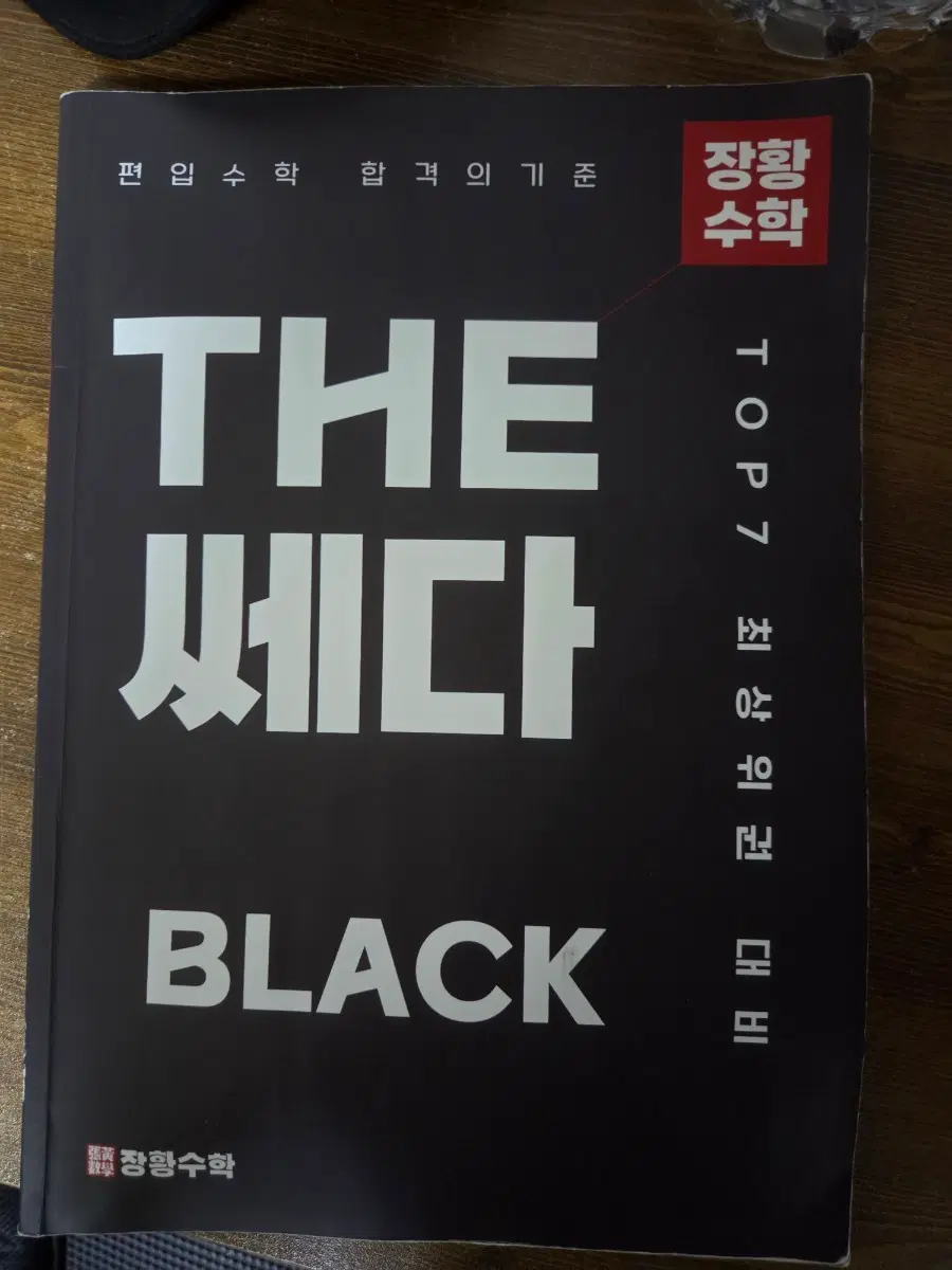 장황수학 쎄다