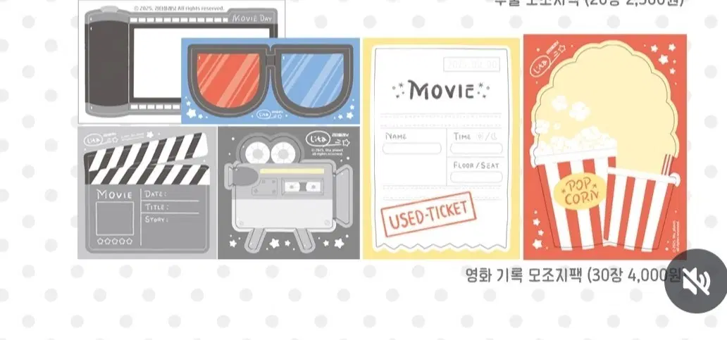 리타플래닛-영화기록모조지