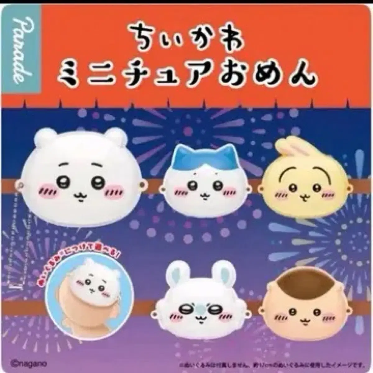 치이카와 가면가챠 오멘가챠 마츠리가챠 (치이카와/하치와레/쿠리만쥬/모몽가)