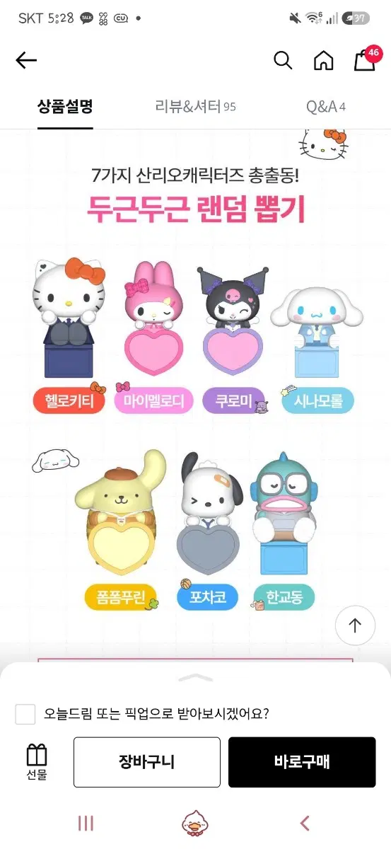 올리브영 산리오 히퍼 올영