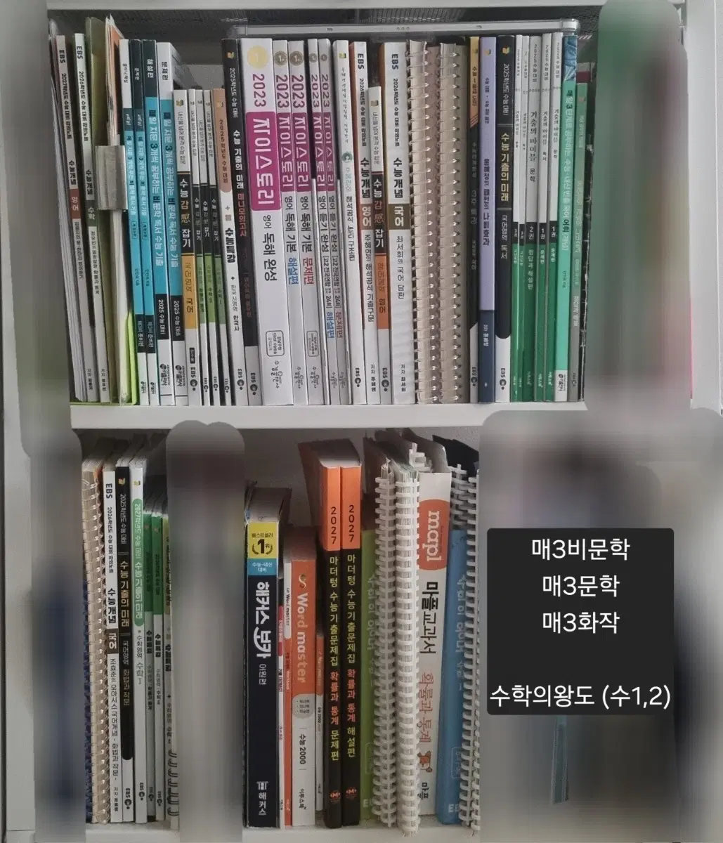 고등 수능 문제집 싸게 팝니다! (문과)
