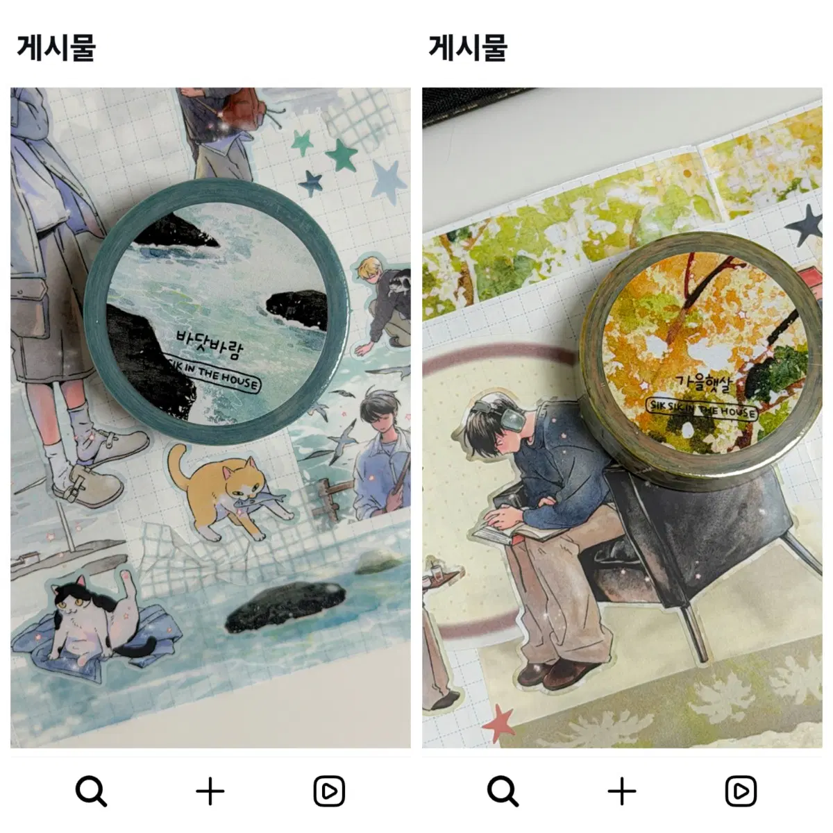 식식인더하우스-2종세트