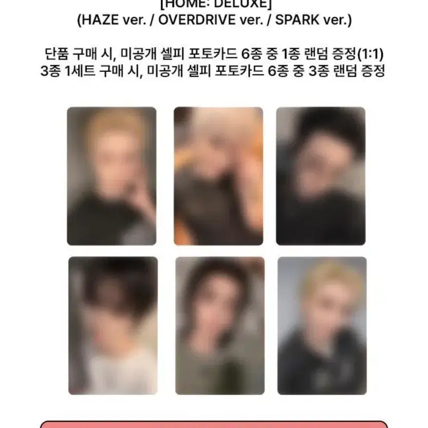 올리브영) 보이넥스트도어 보넥도 리패키지 앨범 홈 디럭스 특전 분철