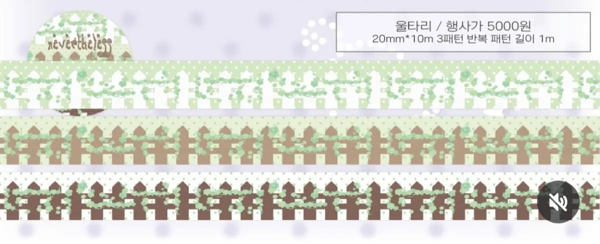 네버더레스 울타리마테
