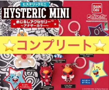 [컴플리트] HYSTERIC MINI 애나더 컬러 메지루시 액세서리