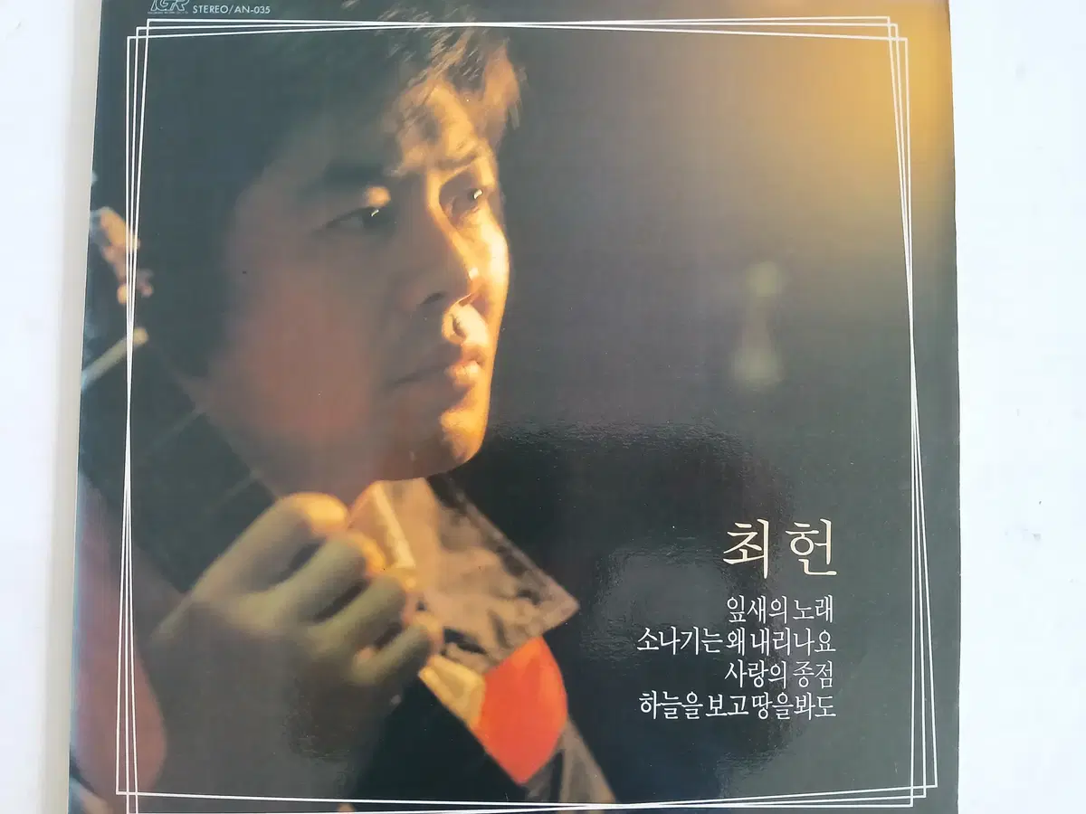 최헌 (잎새의 노래,하늘을 보고 땅을봐도)