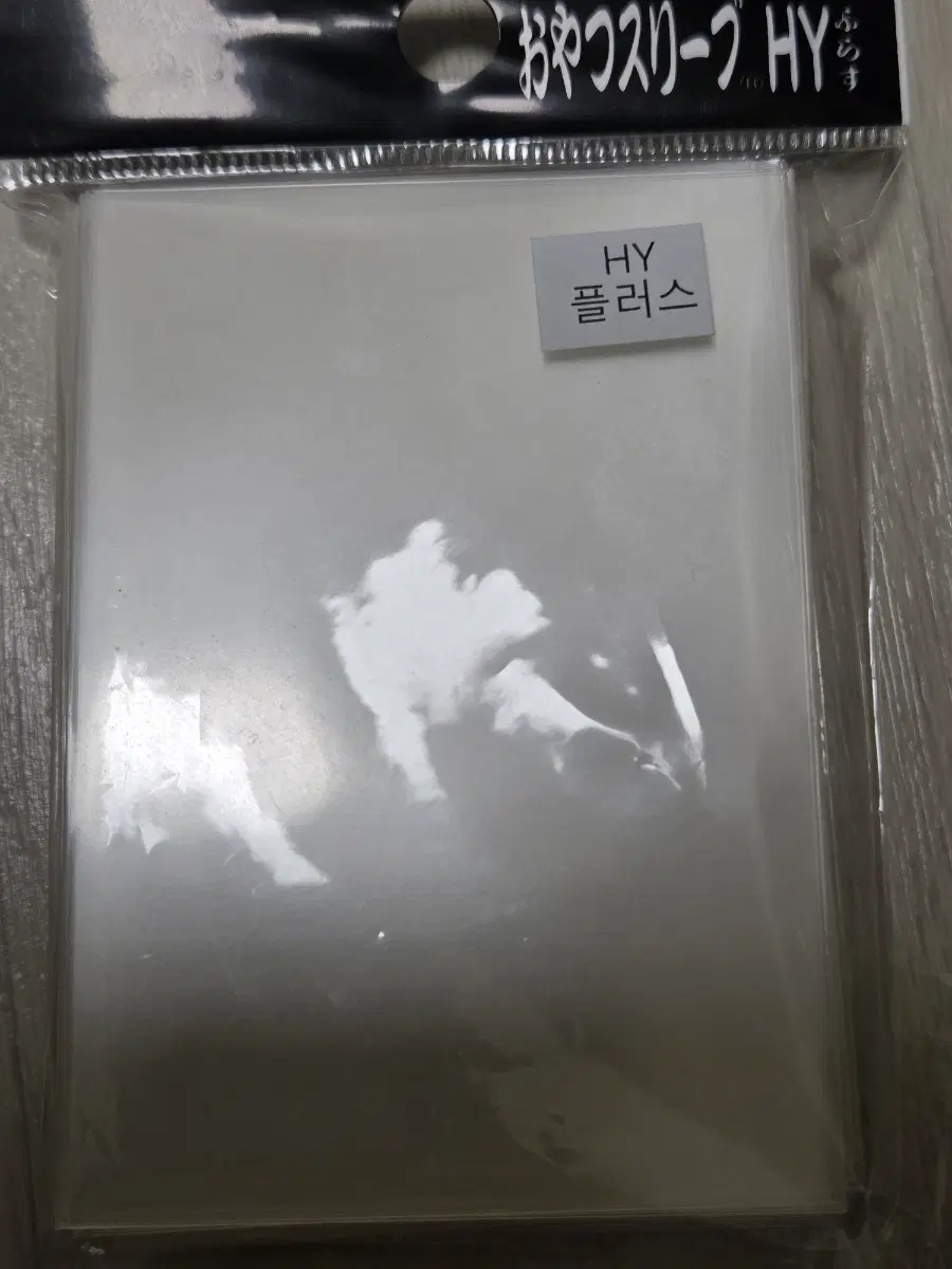 오야쯔 Hy플러스 50매(절반만 중고)