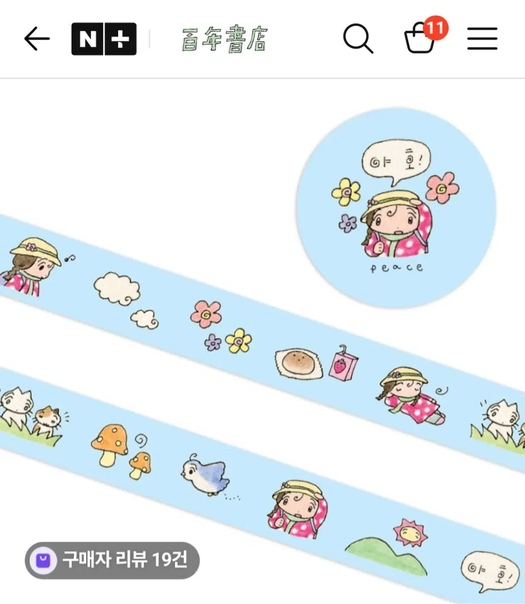 백년상점-떠나봐요 봄나들이