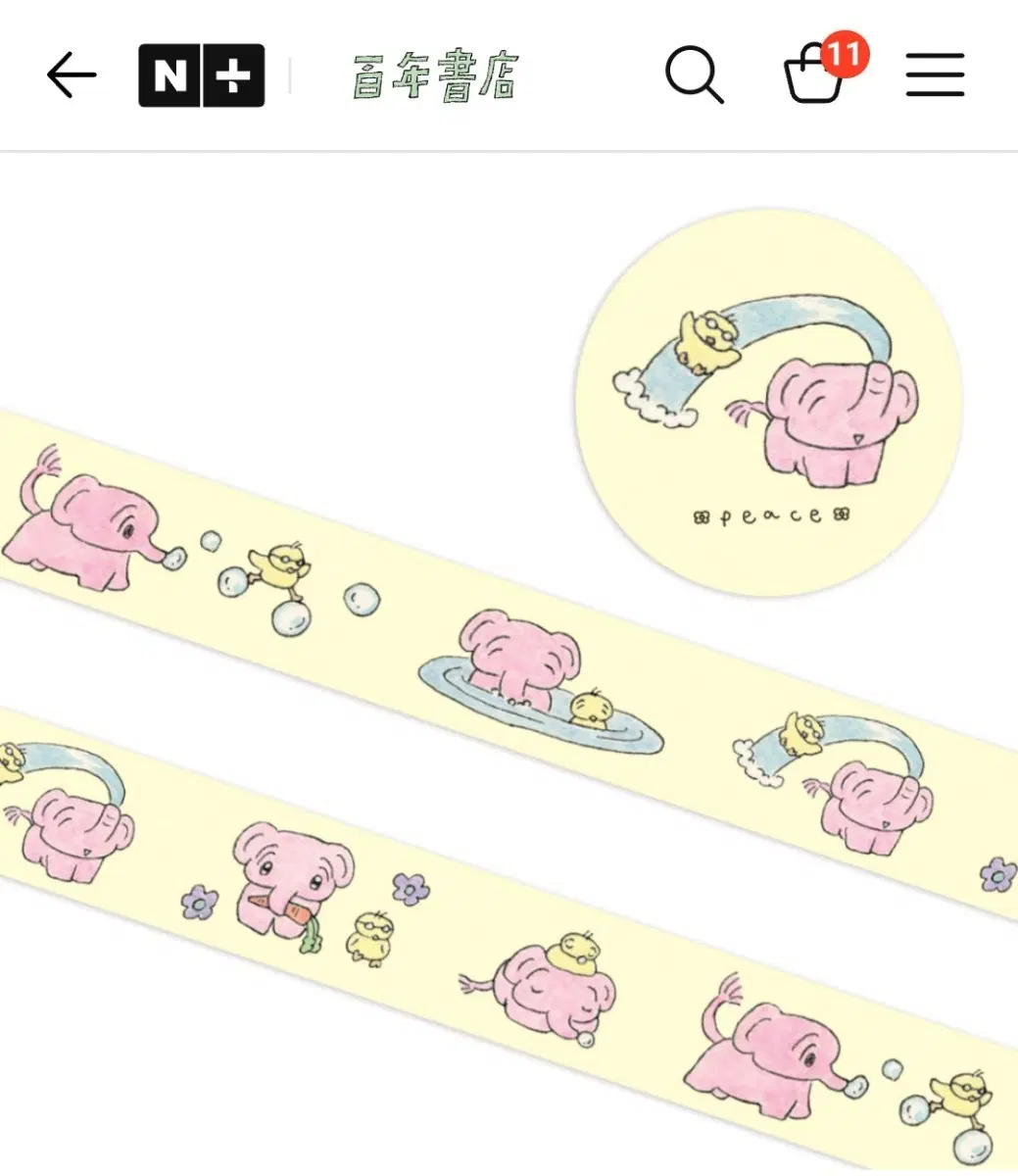 백년상점-핑코와아리