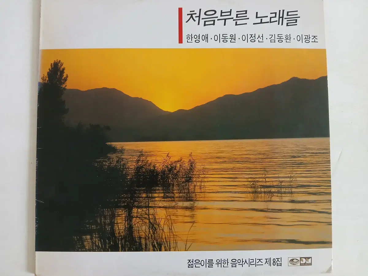 처음부른 노래들 (한영애,이동원,이정선,김동환,이광조)