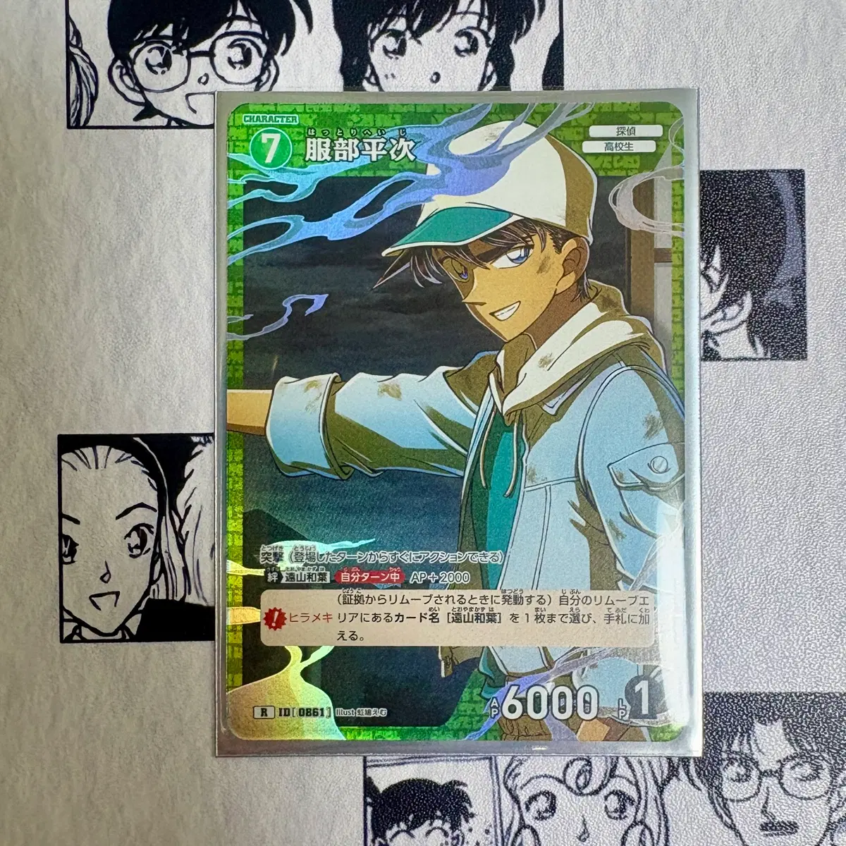 명탐정 코난 tcg 핫토리 헤이지