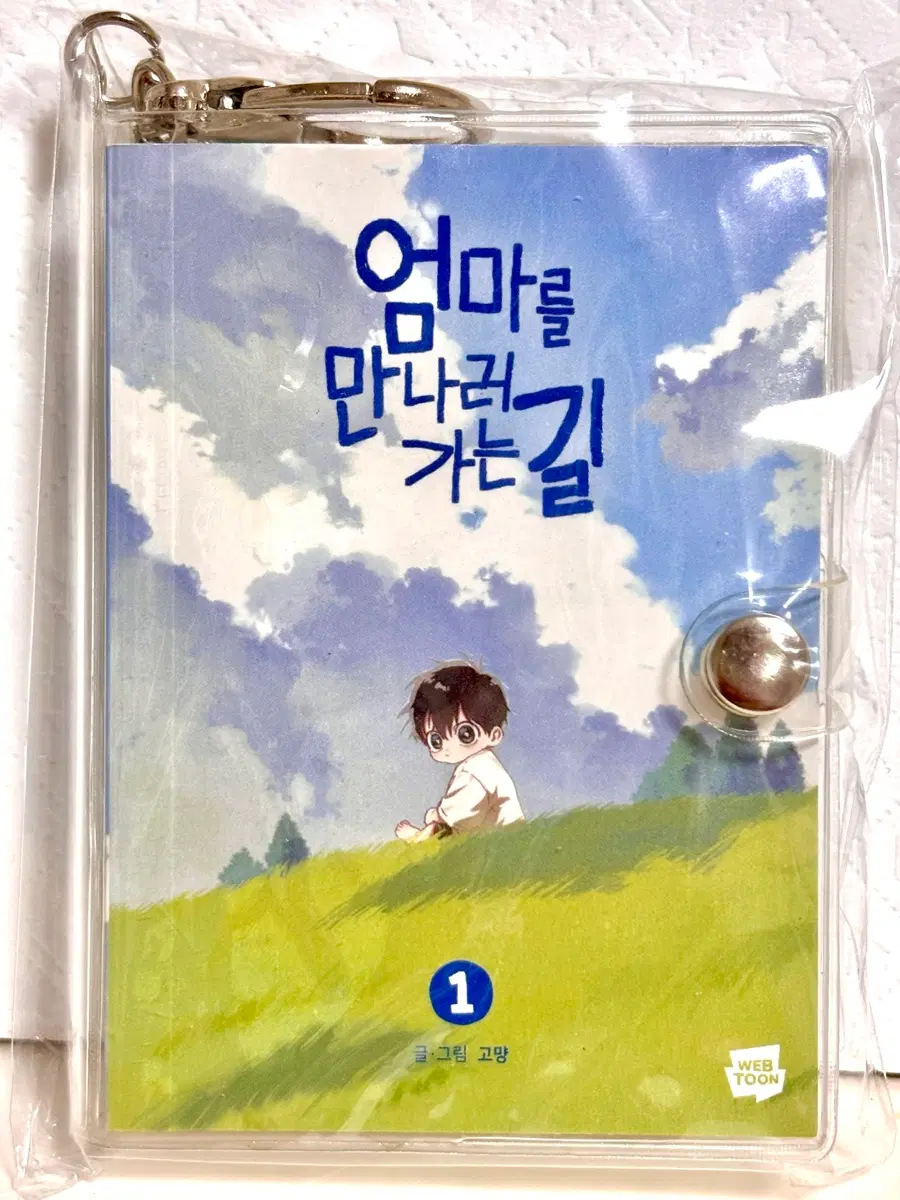 서울국제도서전 엄마를 만나러 가는 길 키링북 미니북 키링