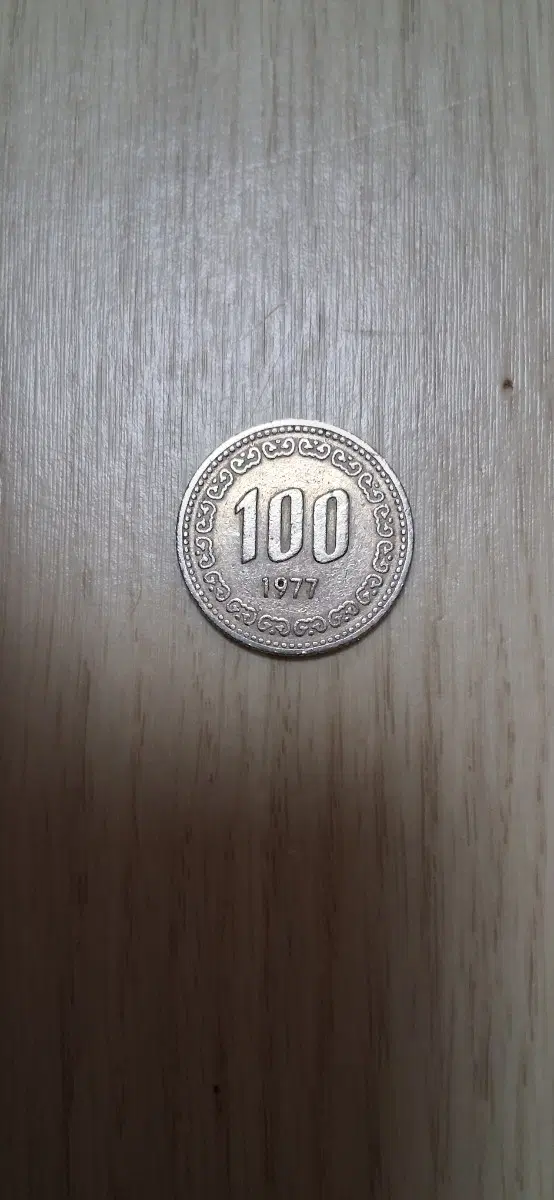 1977년 백원 동전