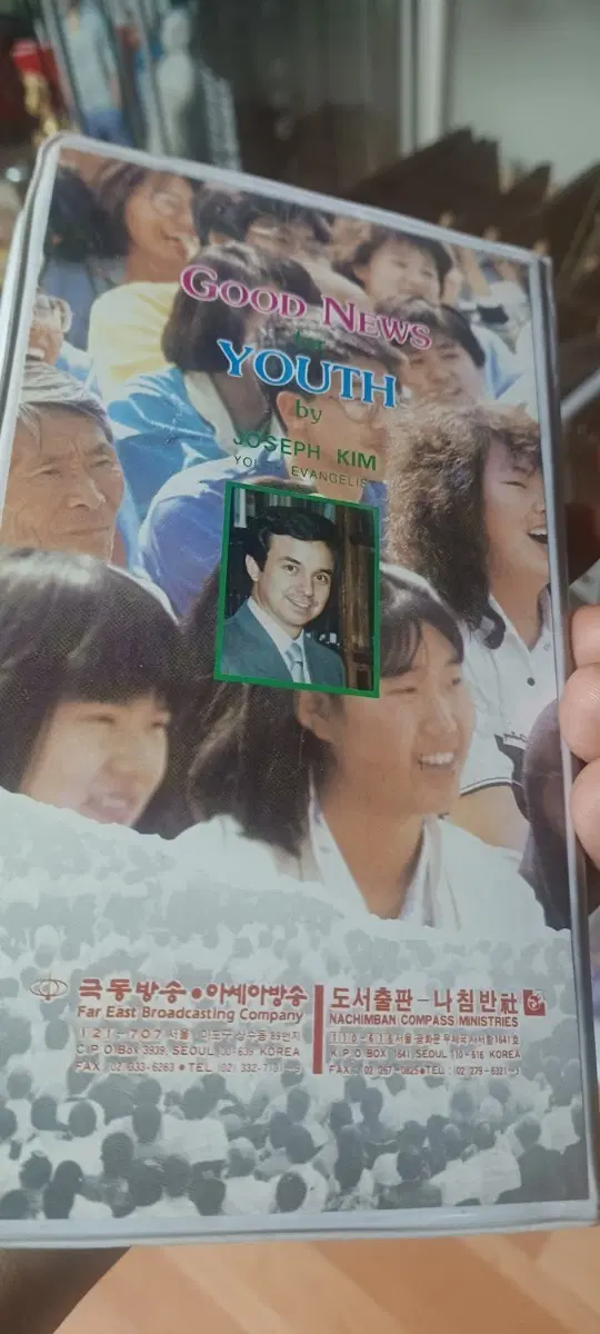 레트로희귀1995년 극동방송 김장환 목사 설교찬양 테이프 세트 (풍물시장 수집품) 공태이프