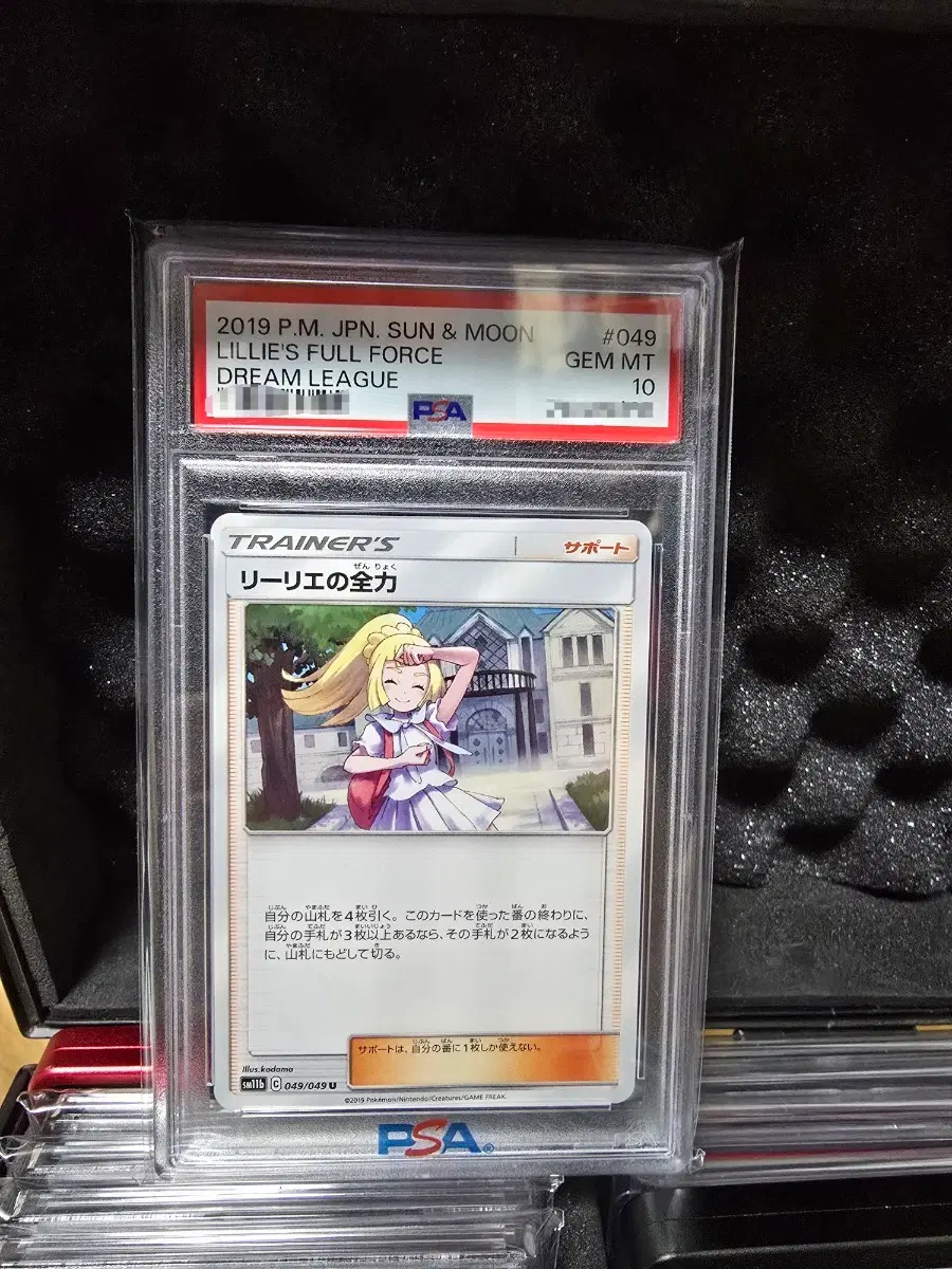 포켓몬카드 릴리에의 전력 하프일러 psa10
