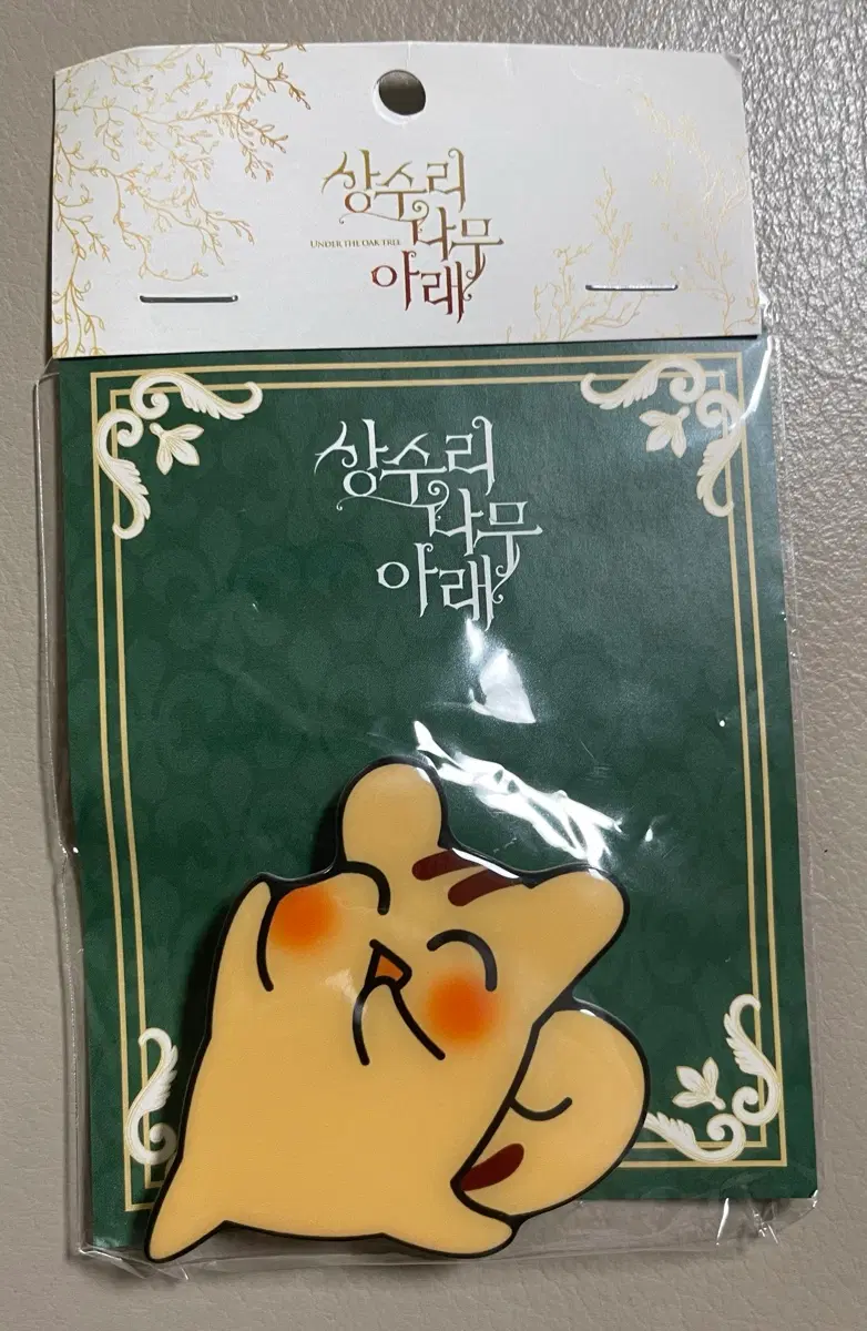 모펀 상수리나무 아래  다람맥찌 아크릴 브이그립 미개봉 새제품