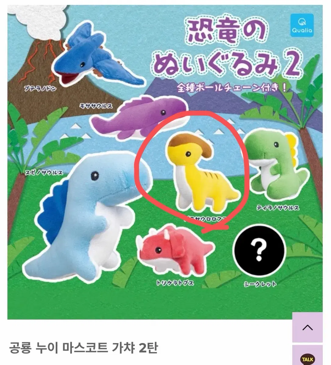 파라사우롤로프스 공룡 누이 가챠