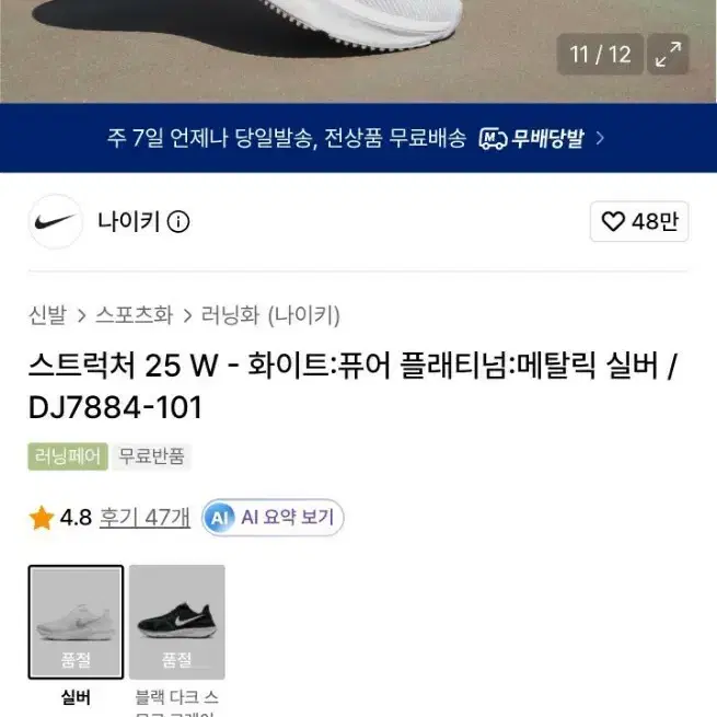 나이키 에어줌 스트럭처25 화이트 퓨어 메탈릭실버 런닝화 (250)