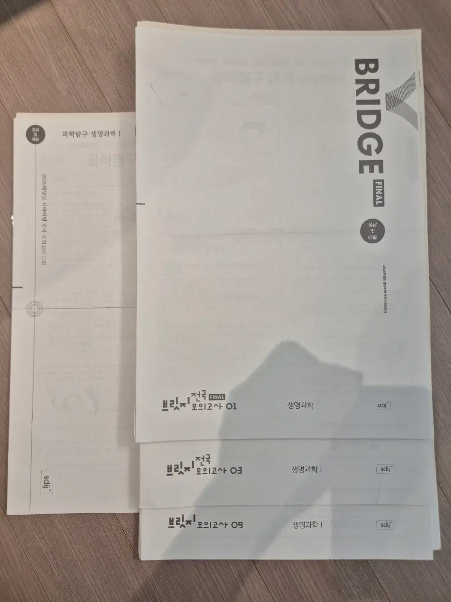2026 생명과학1 모의고사 시대인재 생1 모의고사 29회분