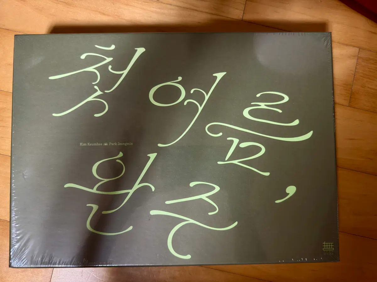 첫 여름, 완주