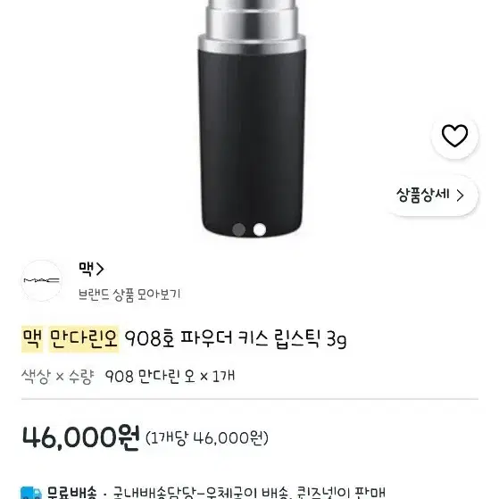 맥 만다린오