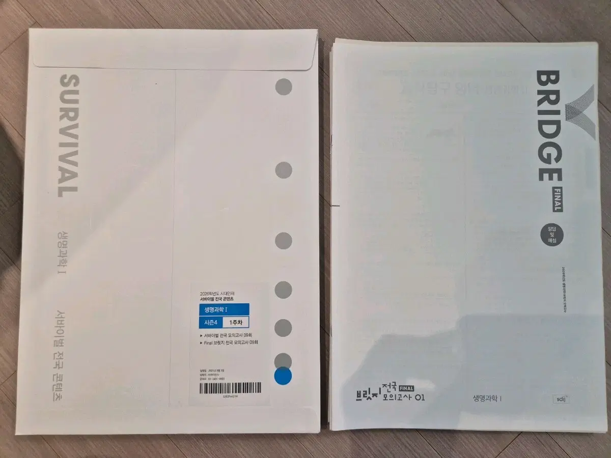 2026 생1 모의고사 시대인재 생명과학1 모의고사 [37회분]