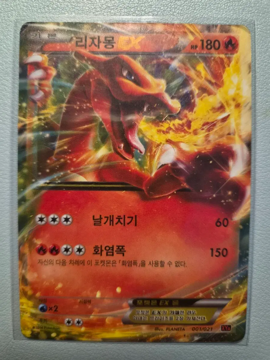 리자몽 EX xy 포켓몬 카드