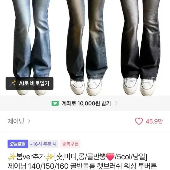 에이블리 제이닝 투버튼 스판 골반뽕 청바지 데님 팬츠 딥블루
