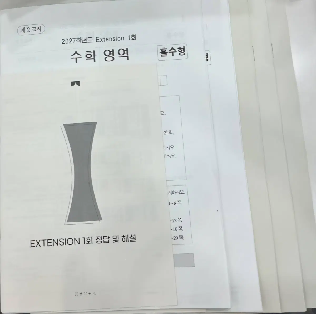 2027학년도 시대인재 수학 최지욱 브릭스 익스텐션 실전 모의고사