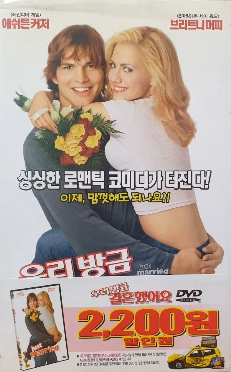 우리방금 결혼했어요 비디오 테이프