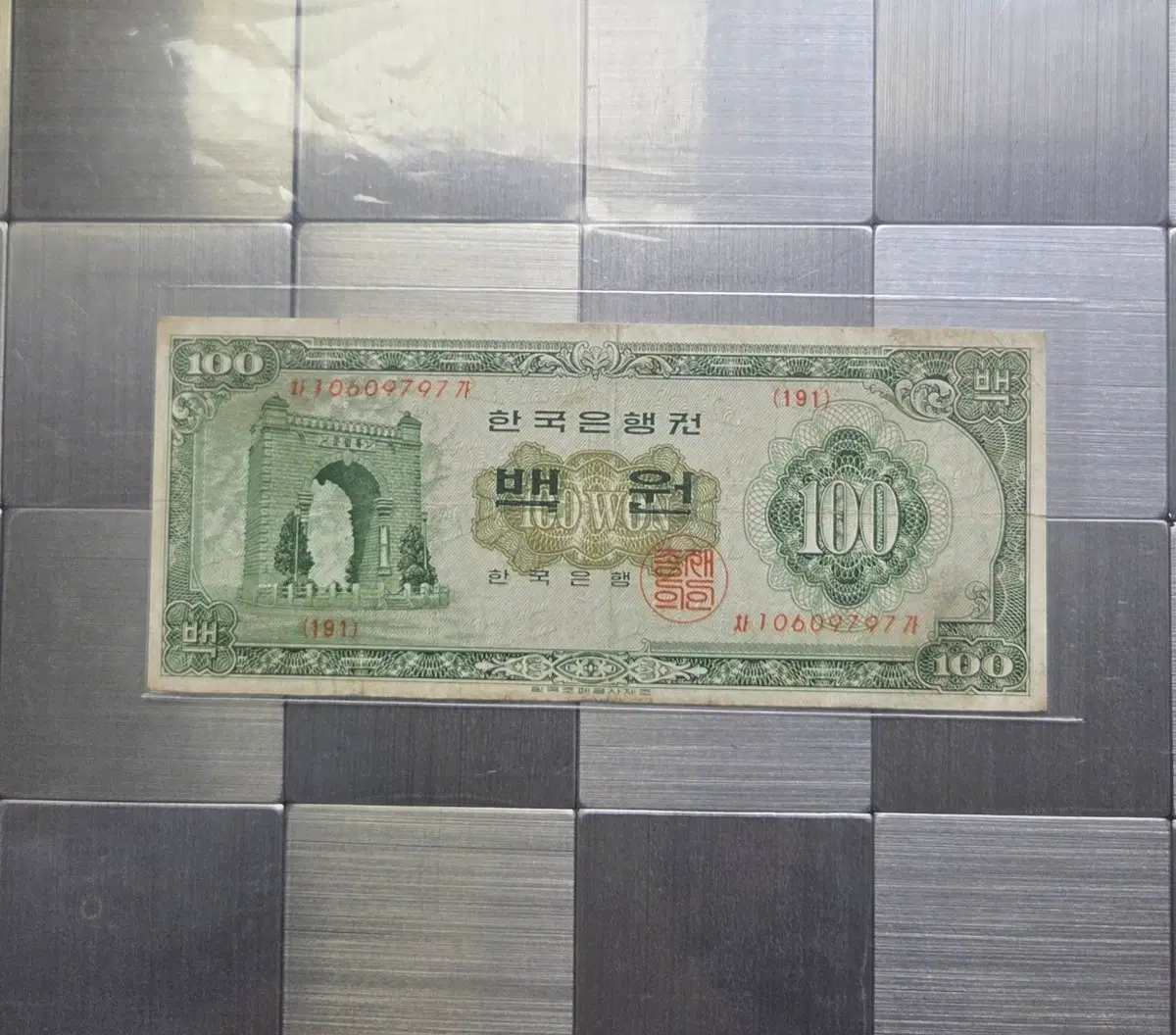 한국은행 경회루100원사용제1964년