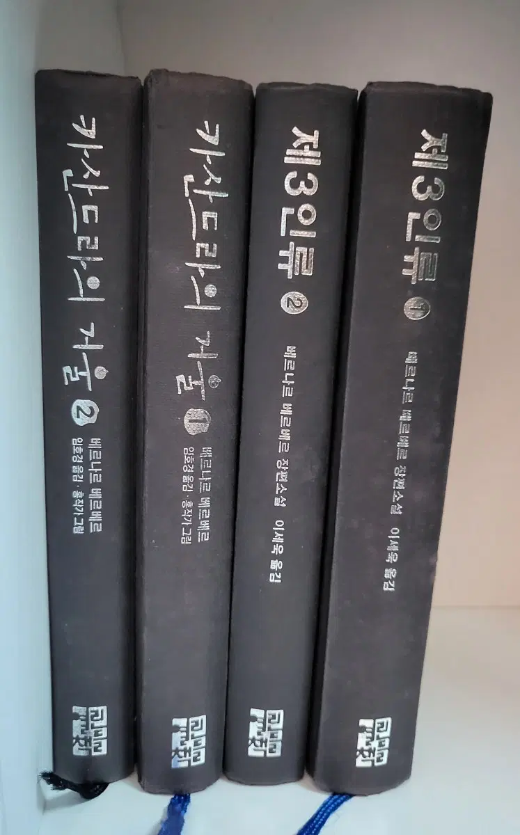 카산드라의 거울 1,2/ 제3인류 1,2 세트