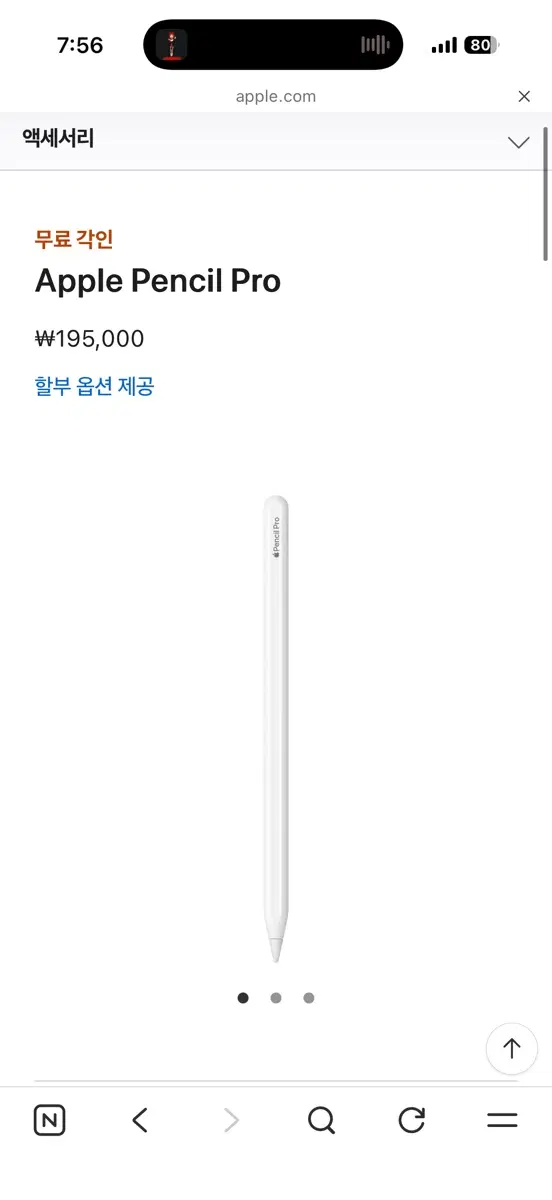 Apple Pencil Pro 새상품