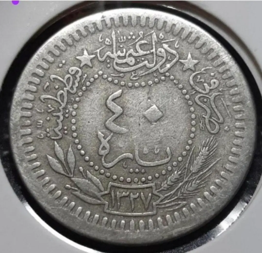 희귀 오스만제국 1913년 40파라.외국주화 주화 화폐 동전
