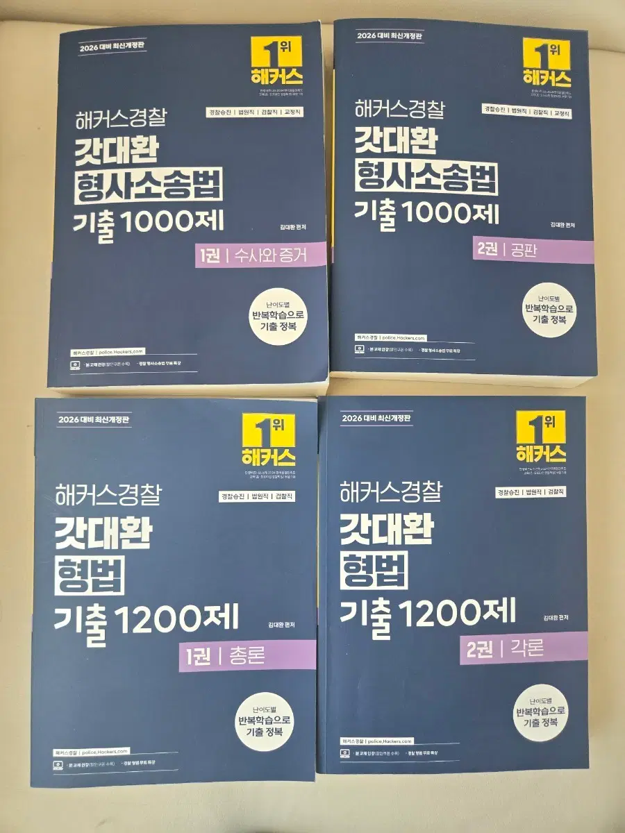 해커스 2026 갓대환 기출 1000제/1200제(기출총정리, 김대환 기출)