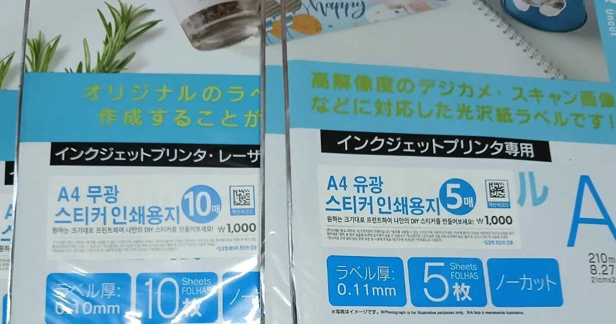 다이소 일본제 스티커인쇄용지 무광 유광