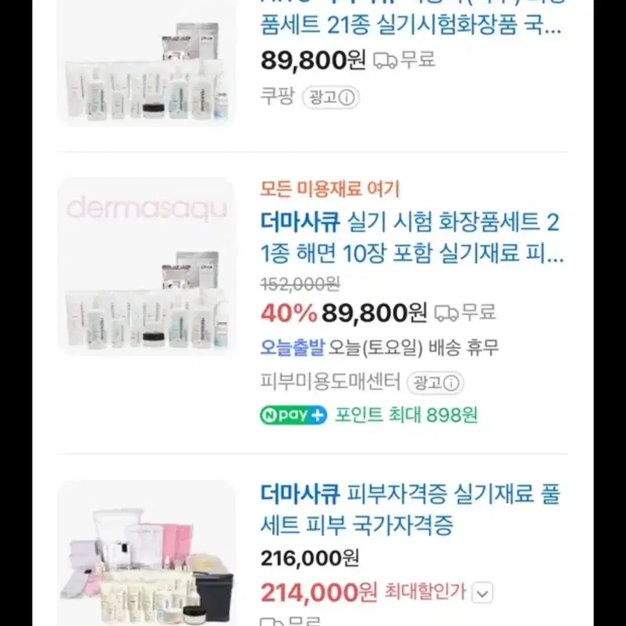 더마사큐 피부미용 실기 마네킹 화장품 수건