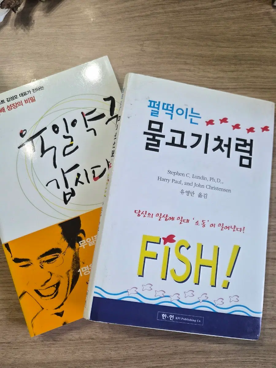 펄떡이는 물고기처럼 / 당신의 일상에 일대 '소동'이 일어난다! FISH!
