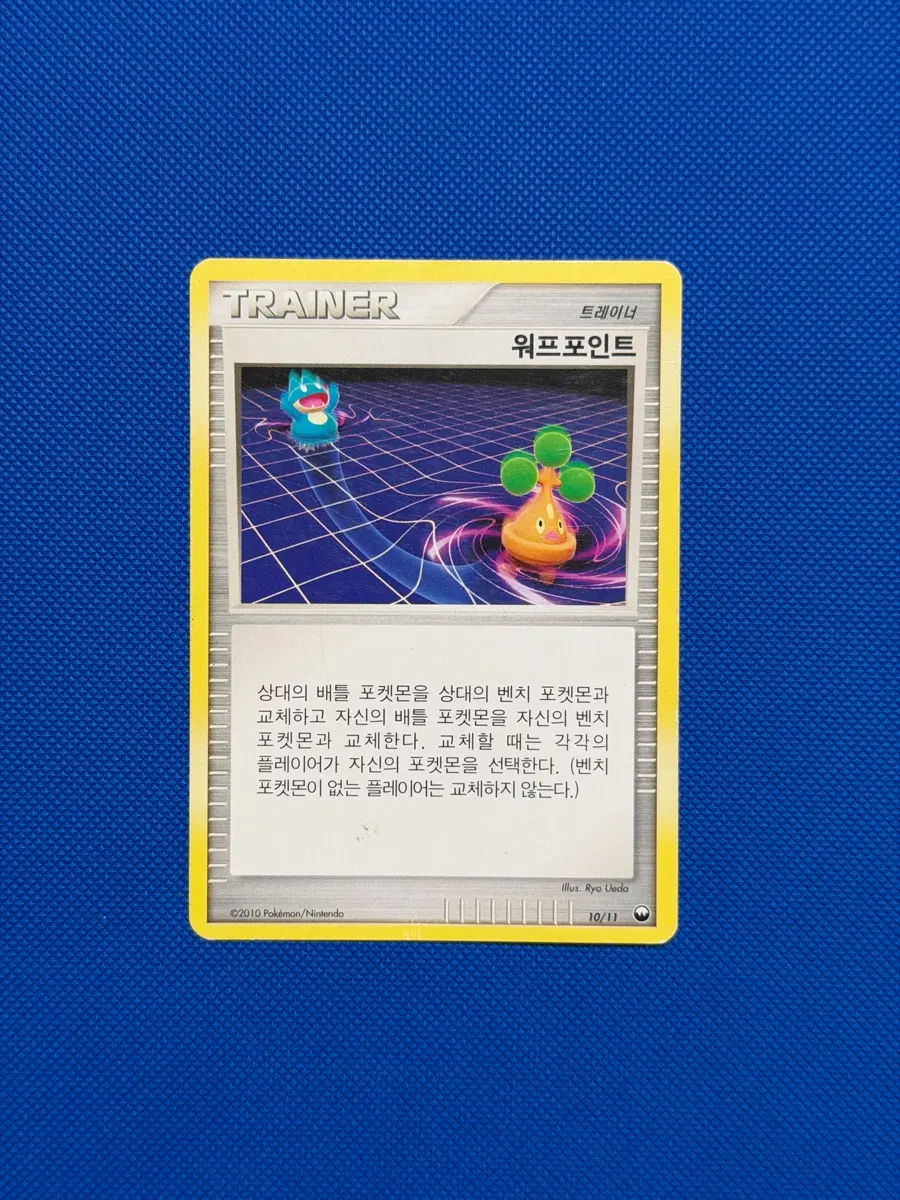 포켓몬 고대 빈티지 아이템 트레이너 카드 dp 워프포인트(먹고자)
