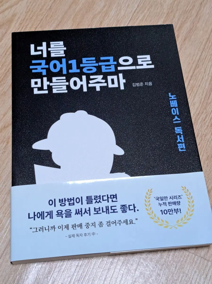 너를 국어 1등급으로 만들어주마 노베이스 독서편 문학편