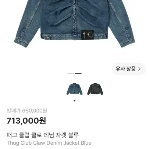 떠그클럽 클로 데님 자켓 2사이즈