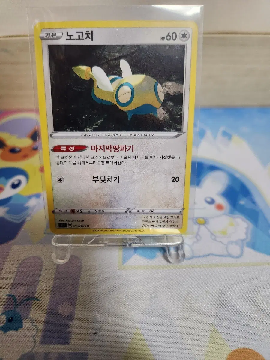 포켓몬카드 노고치 075/100