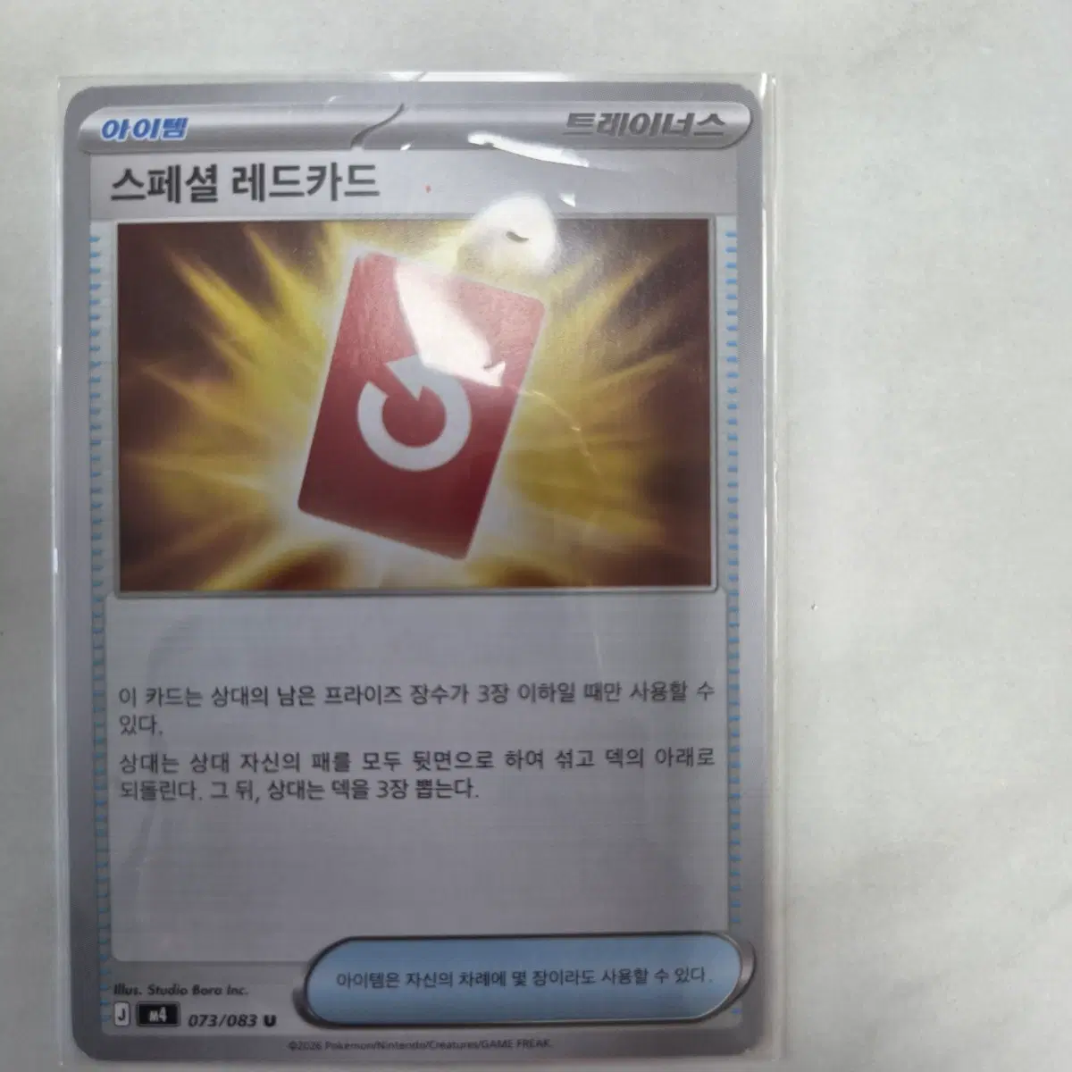 스페셜 레드카드 / M4 / U / 닌자스피너 / 073 / 한글판 포켓몬 카드