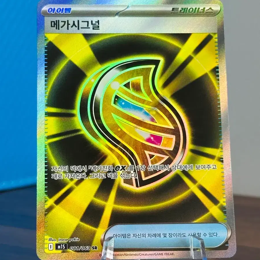 포켓몬 카드 메가시그널 SR
